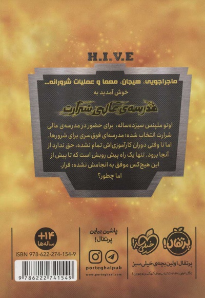 مدرسه ی عالی شرارت 1